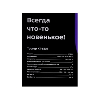 Тостер Kitfort КТ-6219, 870 Вт, 6 режимов прожарки, 2 тоста, чёрно-серебристый