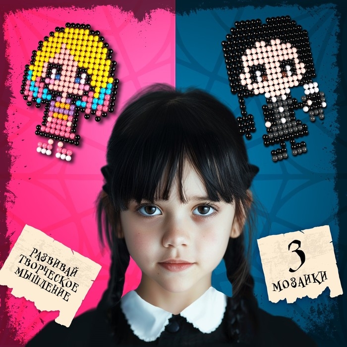 Аквамозаика «Мрачные истории», 3 фигурки, 873 шарика Аквамозаика «Мрачные истории», 3 фигурки, 873 шарика