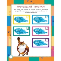 Весёлые задания, с наклейками «Коты Эрмитажа»