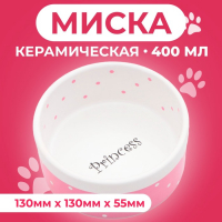 Миска керамическая "Princess" 400 мл  13 х 5,5 см, розовая