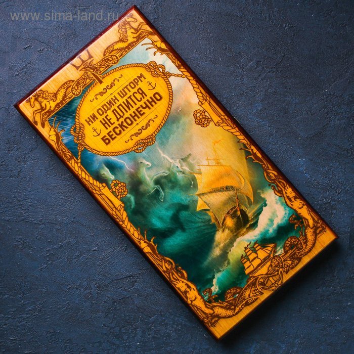 Нарды средние «Шторм не длится вечно» 50 × 50 см Нарды средние «Шторм не длится вечно» 50 × 50 см