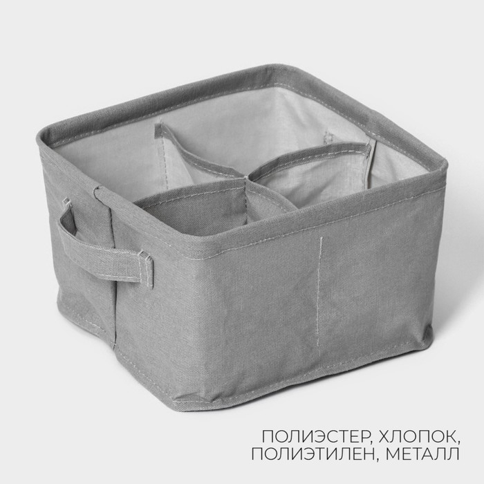 Органайзер для хранения белья LaDо́m, 4 ячейки, 20,5×20,5×12 см, цвет серый Органайзер для хранения белья LaDо́m, 4 ячейки, 20,5×20,5×12 см, цвет серый