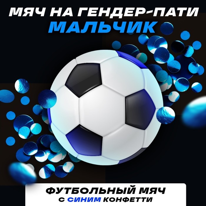 Набор для гендер пати «Шар с конфетти», мальчик Набор для гендер пати «Шар с конфетти», мальчик