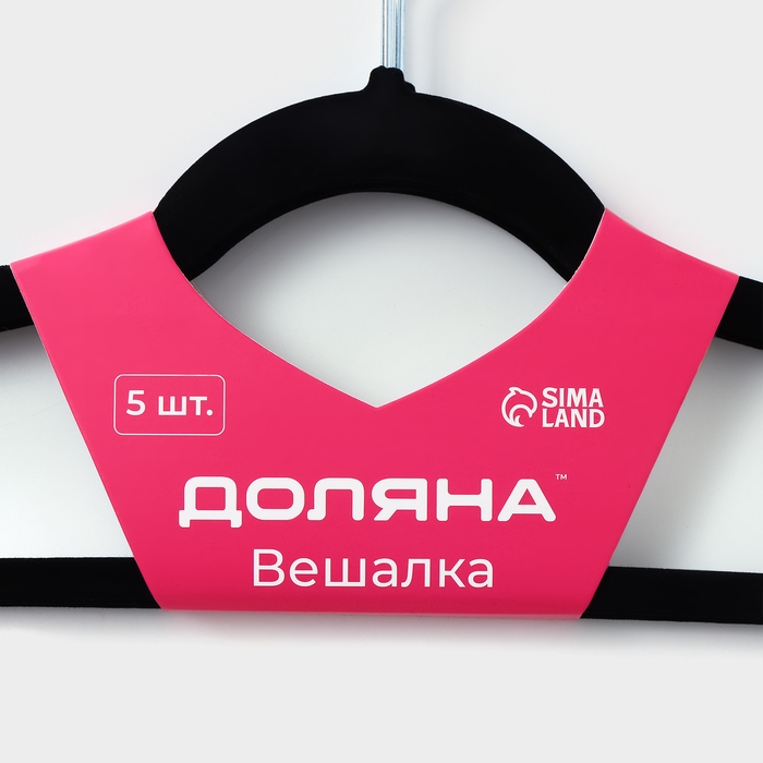 Плечики - вешалки для одежды Доляна, 44,5×22 см, 5 шт, флокированное покрытие, цвет чёрный Плечики - вешалки для одежды Доляна, 44,5×22 см, 5 шт, флокированное покрытие, цвет чёрный