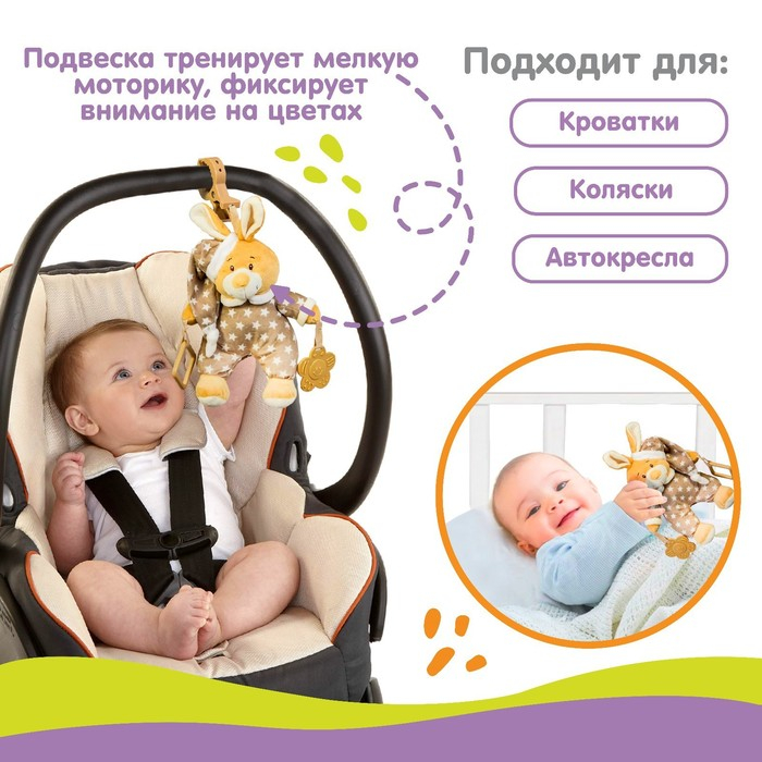 Подвеска мягкая «Зайка в пижаме», с прорезывателем, на кроватку, коляску, Крошка Я Подвеска мягкая «Зайка в пижаме», с прорезывателем, на кроватку, коляску, Крошка Я