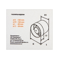Вентилятор вытяжной "КосмоВент" ВК125, d=125 мм, 12 Вт, 40 дБ, 188 м³/ч, канальный