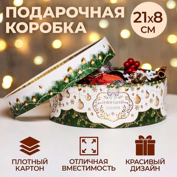 Новый год. Коробка подарочная новогодняя для макарун тубус с окном  Новый год. Коробка подарочная новогодняя для макарун тубус с окном "Новогодний подарок" 21 х 21 х 8 см.