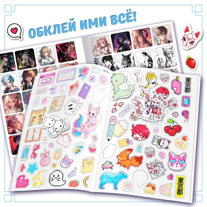 Альбом «300 няшных наклеек», Аниме Альбом «300 няшных наклеек», Аниме