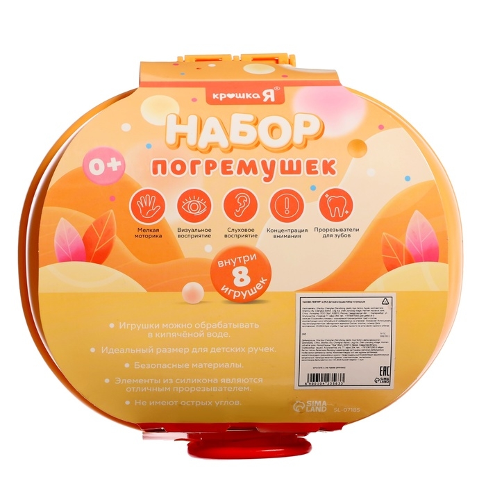 Набор погремушек «Совушка», прорезыватели для зубов, в контейнере, 8 шт. Набор погремушек «Совушка», прорезыватели для зубов, в контейнере, 8 шт.