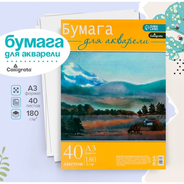 Бумага для акварели А3, 40 листов Calligrata, блок 180 г/м2, рисовальная Бумага для акварели А3, 40 листов Calligrata, блок 180 г/м2, рисовальная