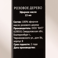 Эфирное масло "Розовое дерево" 15 мл FINTAMPER