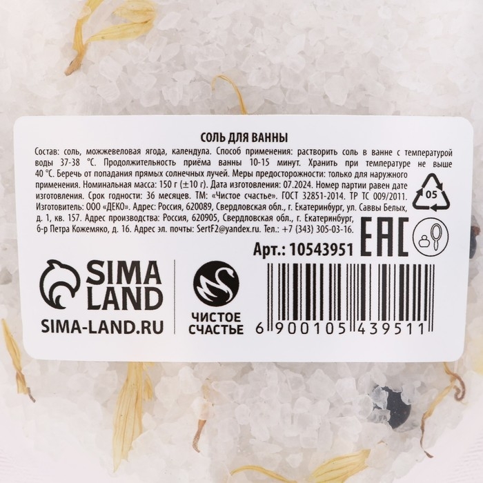 Соль для ванны с добавками, 150 гр, аромат ягод, Новый Год Соль для ванны с добавками, 150 гр, аромат ягод, Новый Год