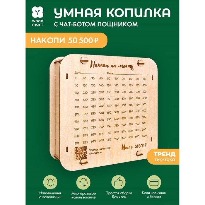 Умная копилка «Превращай мечты в цели» Умная копилка «Превращай мечты в цели»