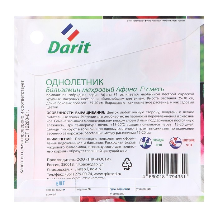 Семена цветов бальзамин Махровый  Семена цветов бальзамин Махровый "Афина", смесь, О, 5 шт