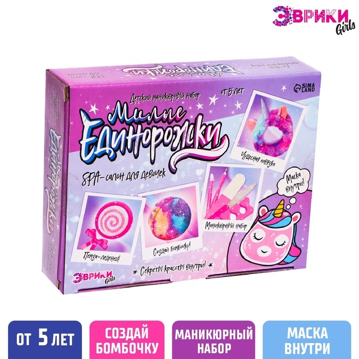 Набор для опытов «Милые единорожки, Spa-салон для девочек» Набор для опытов «Милые единорожки, Spa-салон для девочек»