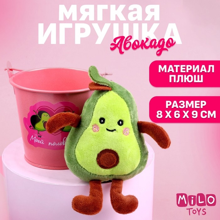 Мягкая игрушка «Моей половинке», авокадо, цвета МИКС Мягкая игрушка «Моей половинке», авокадо, цвета МИКС