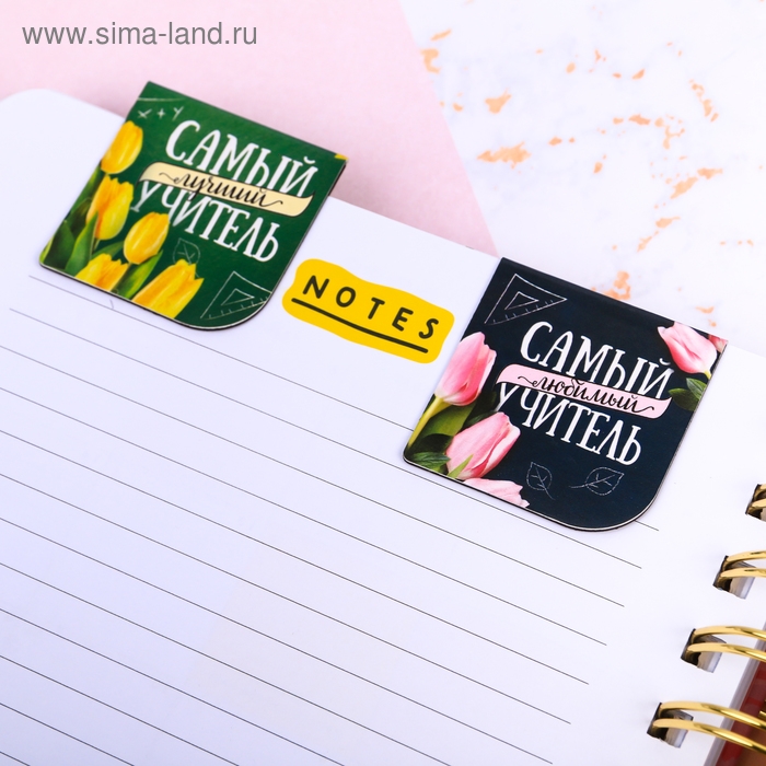 Магнитные закладки «Любимому учителю», 4 шт. Магнитные закладки «Любимому учителю», 4 шт.