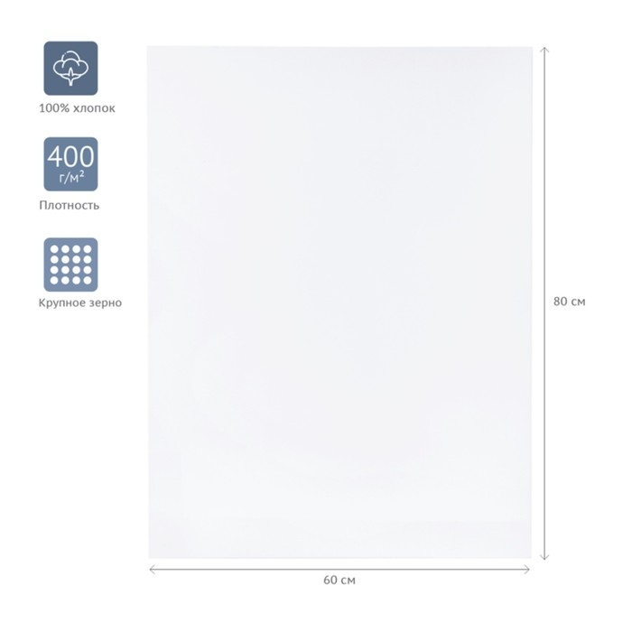 Холст на подрамнике, хлопок 100%, акриловый грунт, 2 х 60 х 80 см, 400г/м², Гамма Студия Холст на подрамнике, хлопок 100%, акриловый грунт, 2 х 60 х 80 см, 400г/м², Гамма Студия