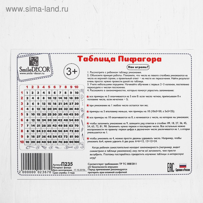 Головоломка «Таблица Пифагора» Головоломка «Таблица Пифагора»