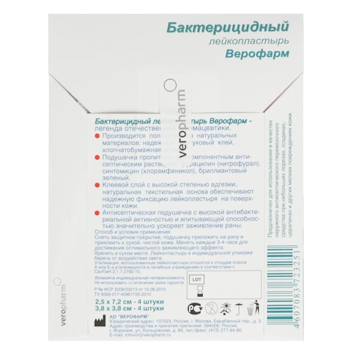 Лейкопластырь бактерицидный Верофарм набор 8 шт на тканной основе, телесные Лейкопластырь бактерицидный Верофарм набор 8 шт на тканной основе, телесные