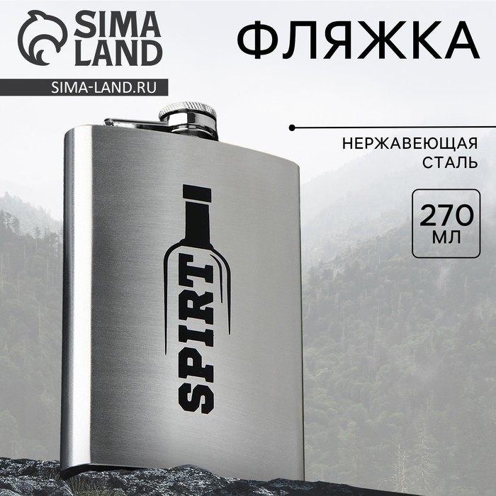 Фляжка SPIRT, 270 мл Фляжка SPIRT, 270 мл
