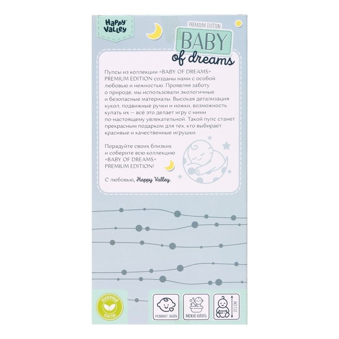 Пупс Baby of dreams, Premium edition Пупс Baby of dreams, Premium edition