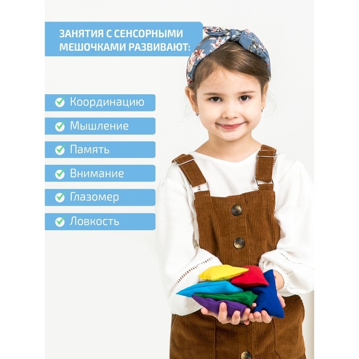 Сенсорные мешочки «Радуга» Сенсорные мешочки «Радуга»