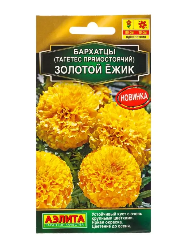 Семена цветов Бархатцы Золотой ёжик прямостоячие Золотая серия, Ц/П,0,1 г Семена цветов Бархатцы Золотой ёжик прямостоячие Золотая серия, Ц/П,0,1 г