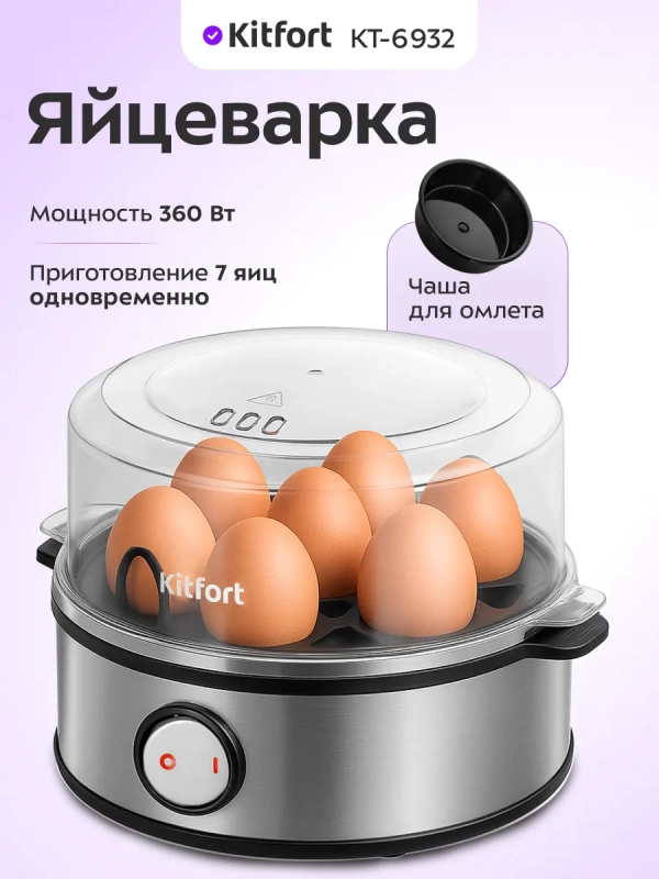 Яйцеварка электрическая автоматическая КТ-6932 - 360 Вт Яйцеварка электрическая автоматическая КТ-6932 - 360 Вт