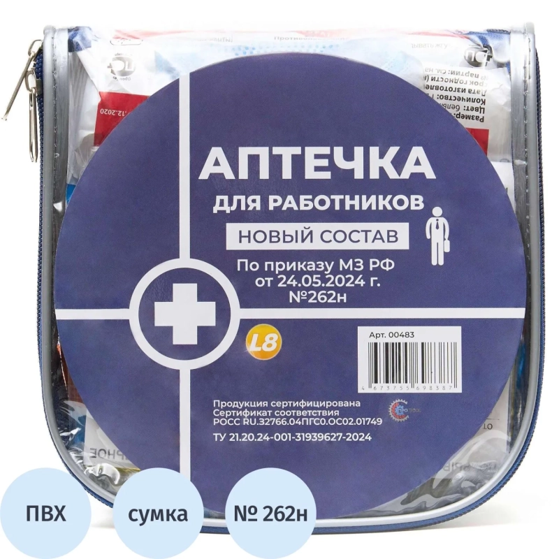 Аптечка первой помощи работникам пр.№262н, сумка ПВХ