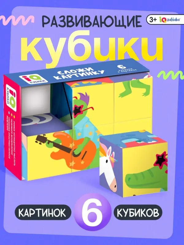 IQ кубики &laquo;Сложи картинку&raquo;, в поддончике, 6 шт.