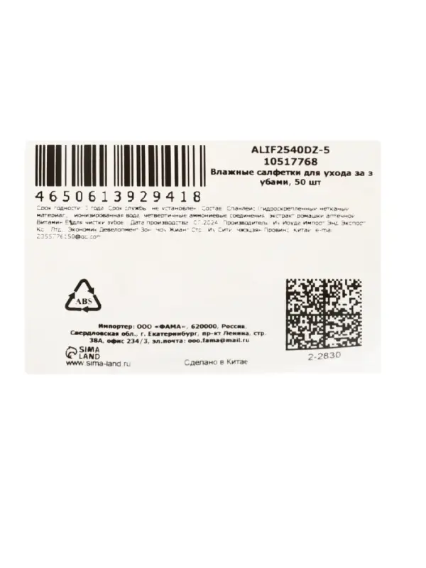 Влажные салфетки для ухода за домашними животными, для зубов, 50 шт.