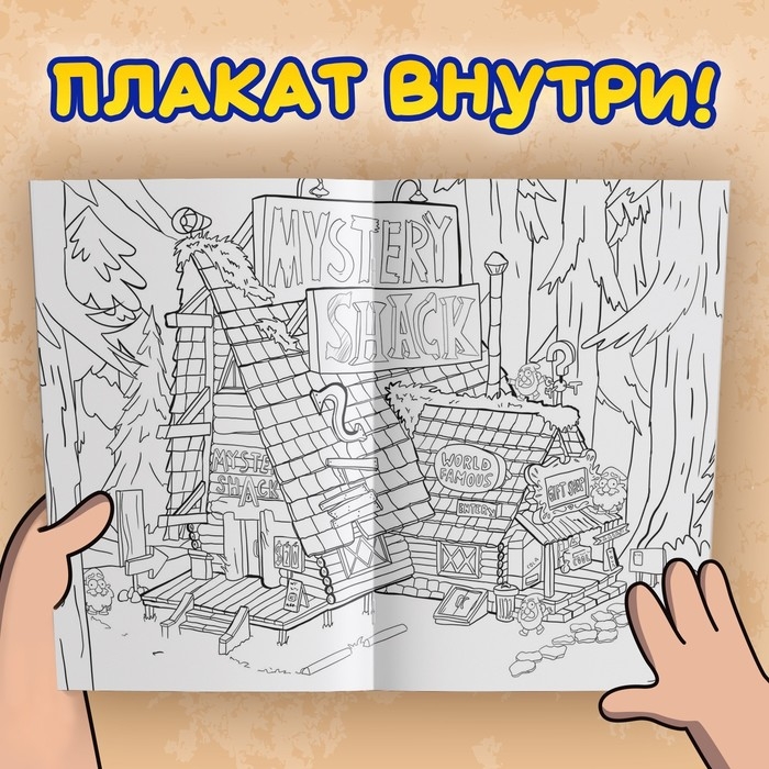 Раскраска «Один день в Гравити Фолз», 16 стр., А4, Гравити Фолз Раскраска «Один день в Гравити Фолз», 16 стр., А4, Гравити Фолз