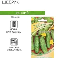 Семена Огурец "Щедрик" F1, пикуль, скороспелый, партенокарпический, 10 шт.