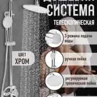 Душевая система ZEIN ZS-1, смеситель, тропическая и ручная лейка 3 режима, латунь, хром