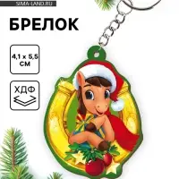 Брелок новогодний «Подкова»