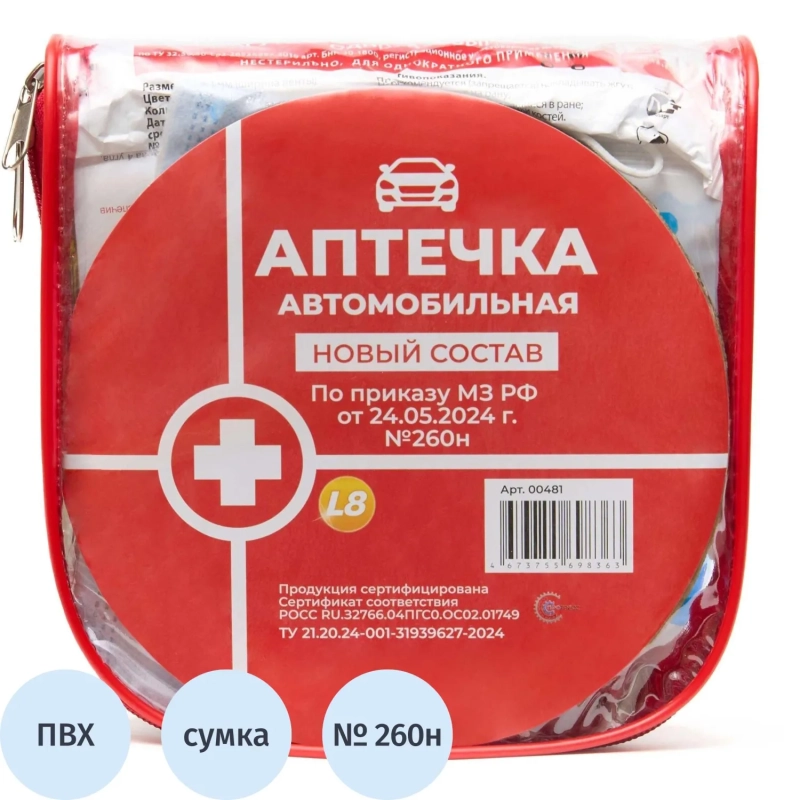 Аптечка автомобильная Балтстрой  сумка ПВХ  новый состав приказ МЗ 260н