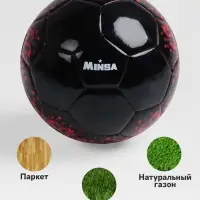 Футбольный мяч MINSA, машинная сшивка, 32 панели, р. 5, TPU