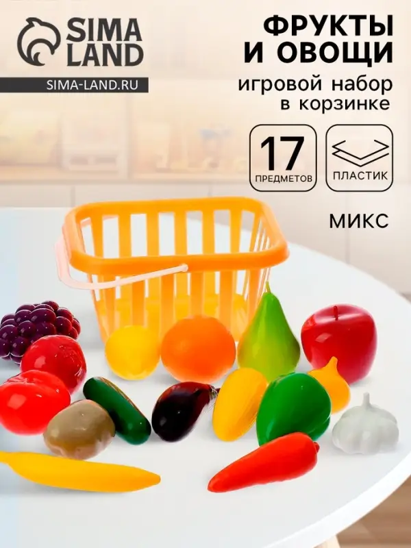 Игровой набор продуктов &laquo;Фрукты и овощи&raquo; в корзине, 17 предметов, МИКС