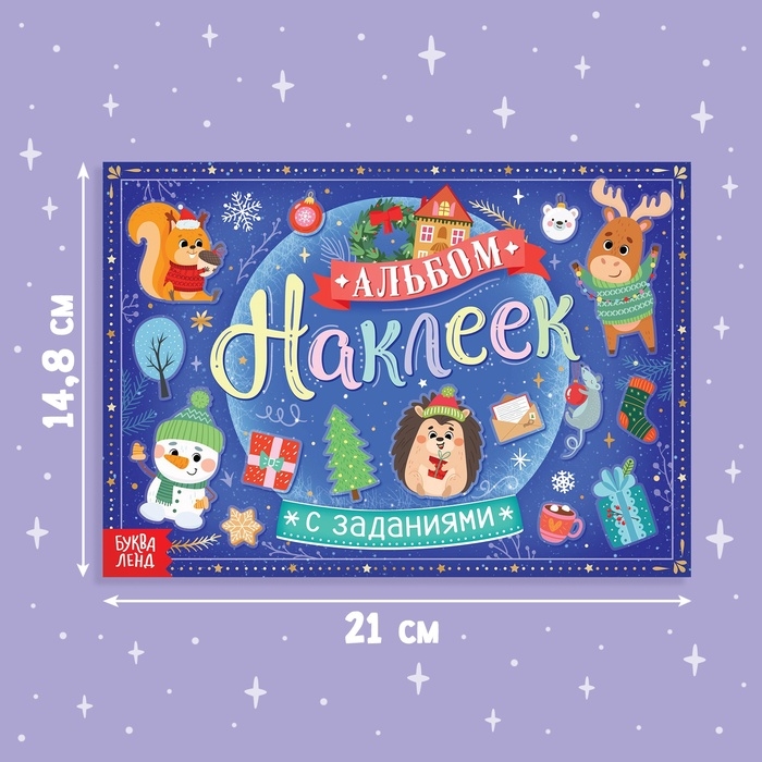 Альбом наклеек с заданиями, 12 стр. Альбом наклеек с заданиями, 12 стр.