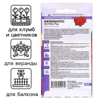 Семена цветов Катарантус &laquo;Хит вейв ред&raquo;, 5 шт., &laquo;Семена Алтая&raquo;
