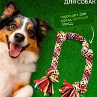 Игрушка для больших собак канатная &laquo;4 узла&raquo;, до 70 см, до 300 г