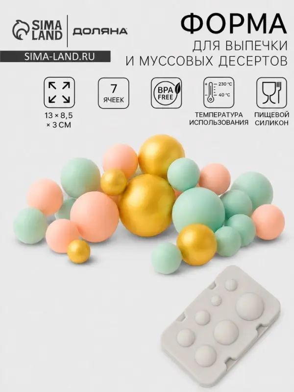 Форма для муссовых десертов и выпечки из 2 частей Доляна KONFINETTA &laquo;Шарики&raquo;, силикон, 13&times;8.5&times;3 см, 7 ячеек (d=1-3.5 см), серая