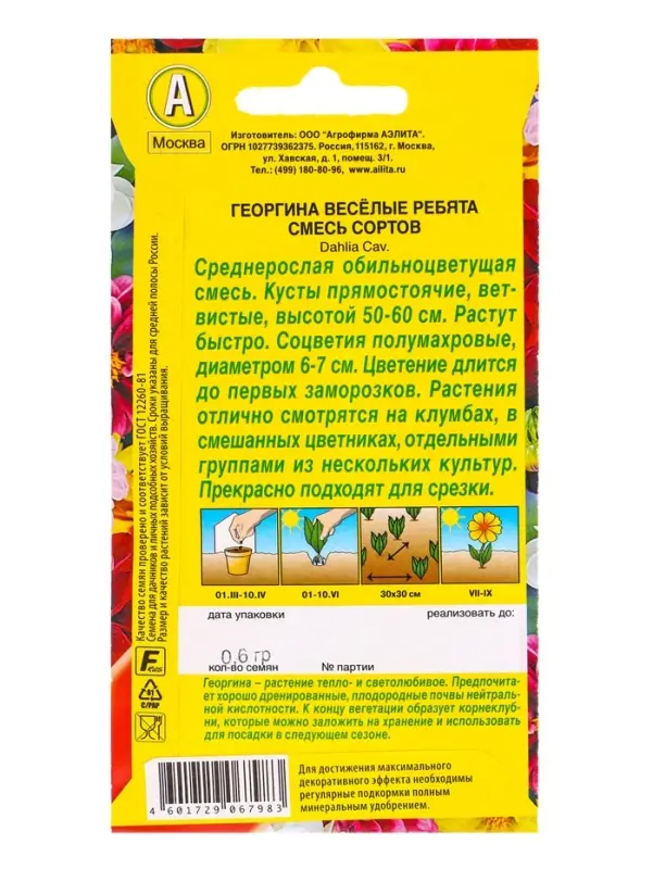 Семена цветов Георгина «Весёлые ребята», смесь сортов,0.6 г Семена цветов Георгина «Весёлые ребята», смесь сортов,0.6 г