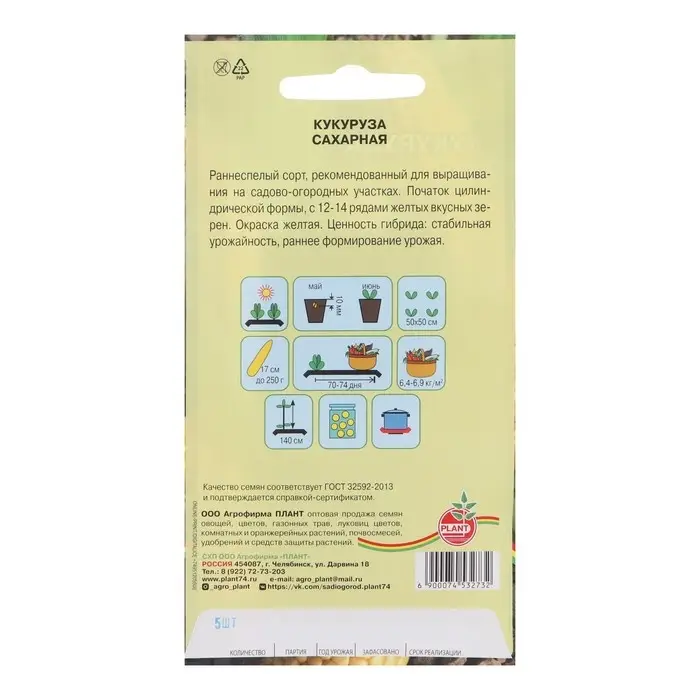 Семена Кукуруза "Сахарная", 5 шт.