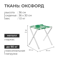 Стул складной Nika, 36 х 30 х 36 см, принт тропическими листья