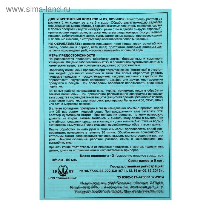 Концентрат эмульсии от насекомых "Циперметрин" 25%, 50 мл
