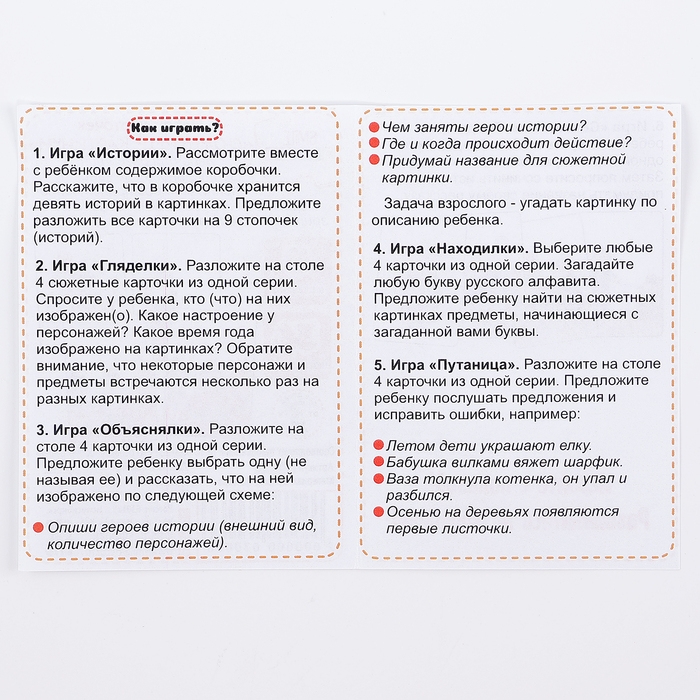 Набор карточек «Сюжетные картинки» Набор карточек «Сюжетные картинки»