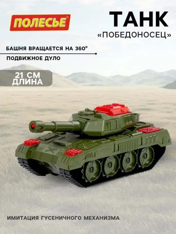 Танк &laquo;Победоносец&raquo;