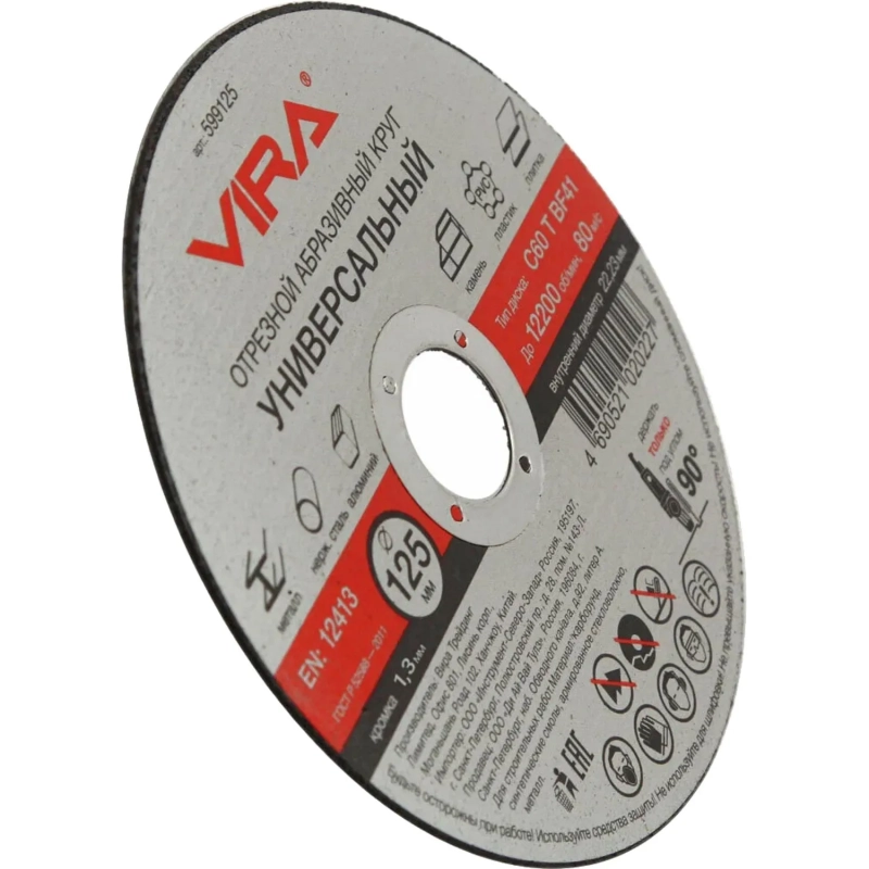Диск отрезной по металлу VIRA, d125x1.0x22.2мм, С60, BF41 (599125)